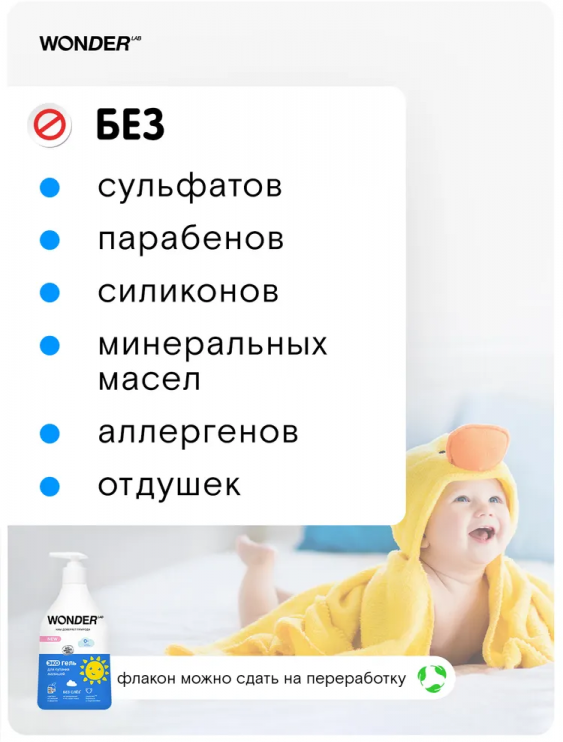 Экогель Wonder Lab для купания малышей 0.54л ООО БМГ - фото №14