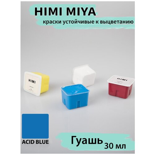 HIMI MIYA/Гуашевые краски/ Гуашь HIMI 30 мл, кислотно-синий 017 017 ACID BLUE/210510