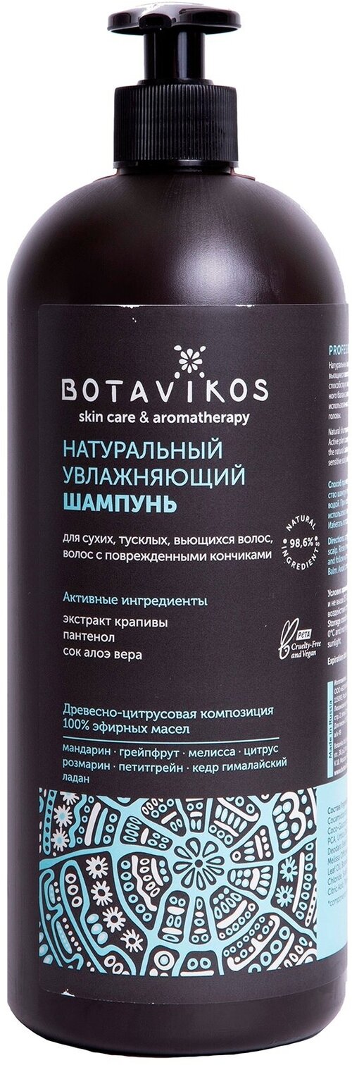 BOTAVIKOS Шампунь для волос натуральный Aromatherapy Hydra увлажняющий, 1000 мл