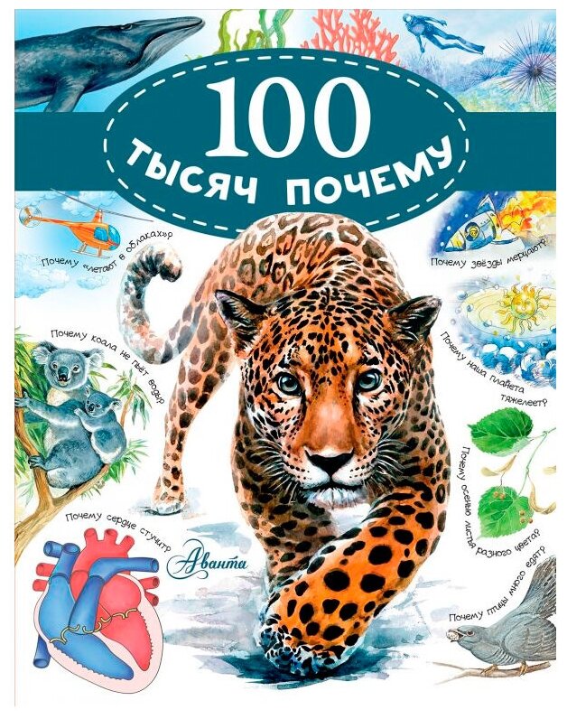 100 тысяч почему Книга Альтшулер Сергей 0+