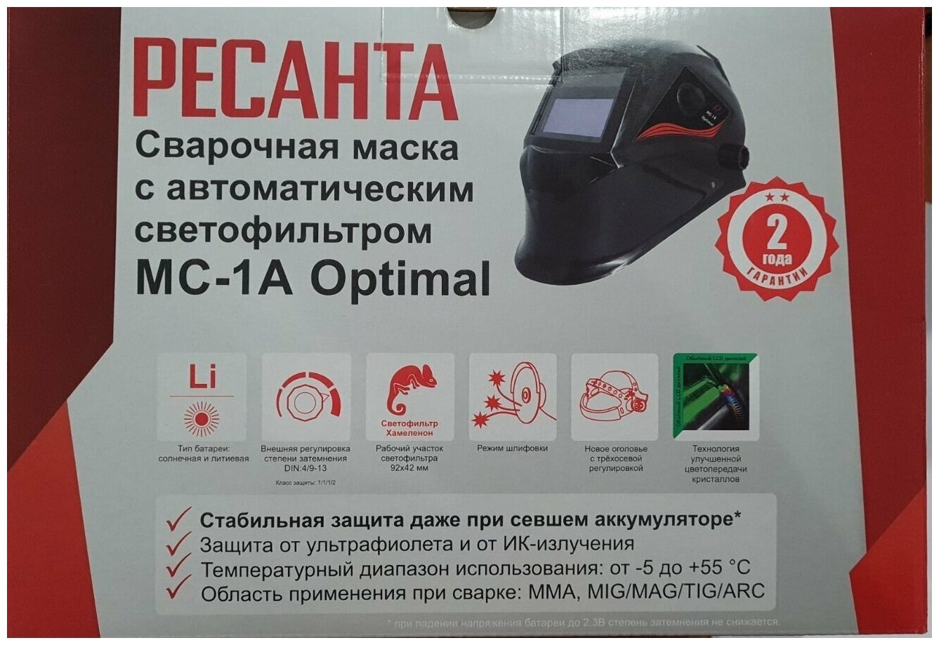 Сварочная маска Ресанта МС-1А Optimal