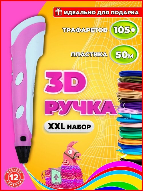 3D ручка набор розовая с трафаретами пластиком евро вилка