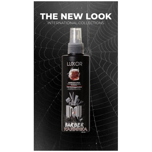 Luxor Professional Текстурирующий спрей для объема волос с солью и минералами Черного моря 790₽