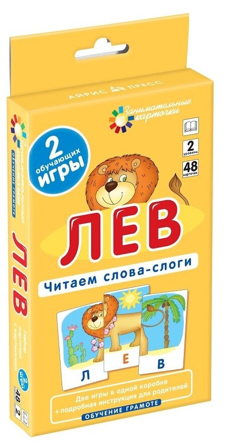 Набор Айрис пресс, Занимательные карточки. Читаем слова-слоги. Лев. ОГ2. Издательство Айрис пресс - фото №1