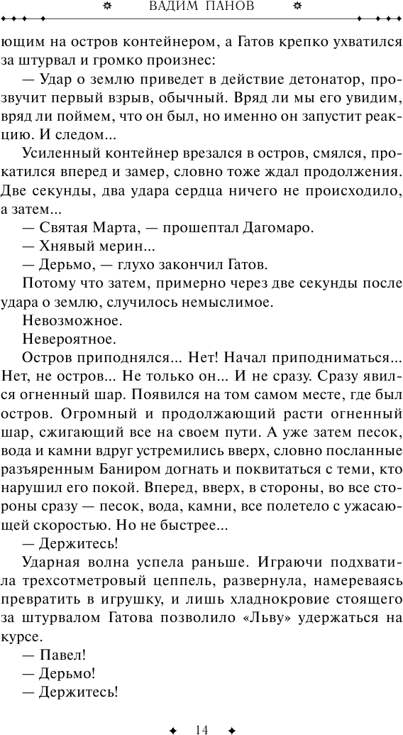 Кардонийская рулетка (Панов Вадим Юрьевич) - фото №19