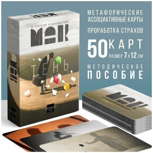 Метафорические ассоциативные карты таро «Тень на пути» лас играс метафорические ассоциативные карты таро тень на пути