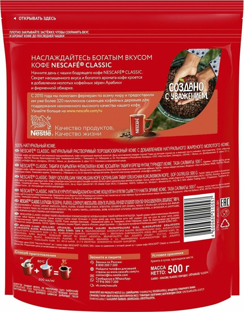 Кофе NESCAFE Classic 500 г, растворимый с добавлением натурального жареного молотого кофе