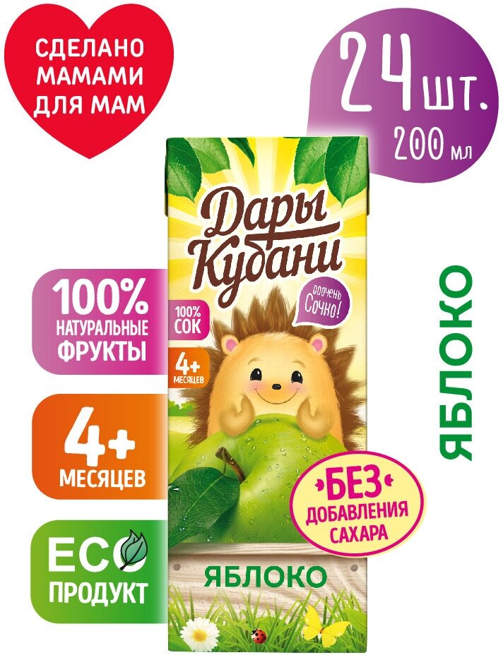 Детский яблочный сок Дары Кубани, без сахара, осветленный, для питания детей с 4 месяцев, 200 мл х 24 шт. - фотография № 1