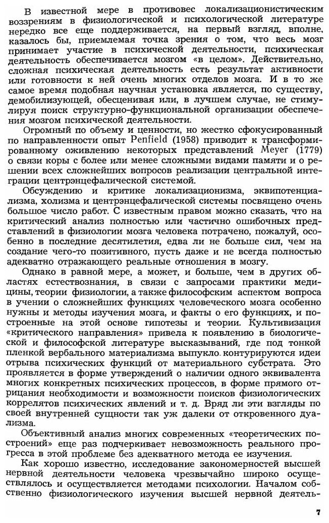 Книга Нейрофизиологические Аспекты психической Деятельности Человека, Издание Второе - фото №4