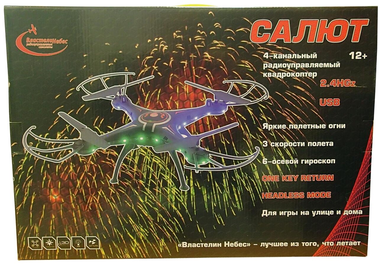 Квадрокоптер на радиоуправлении Властелин Небес Салют 39 см - фото №4