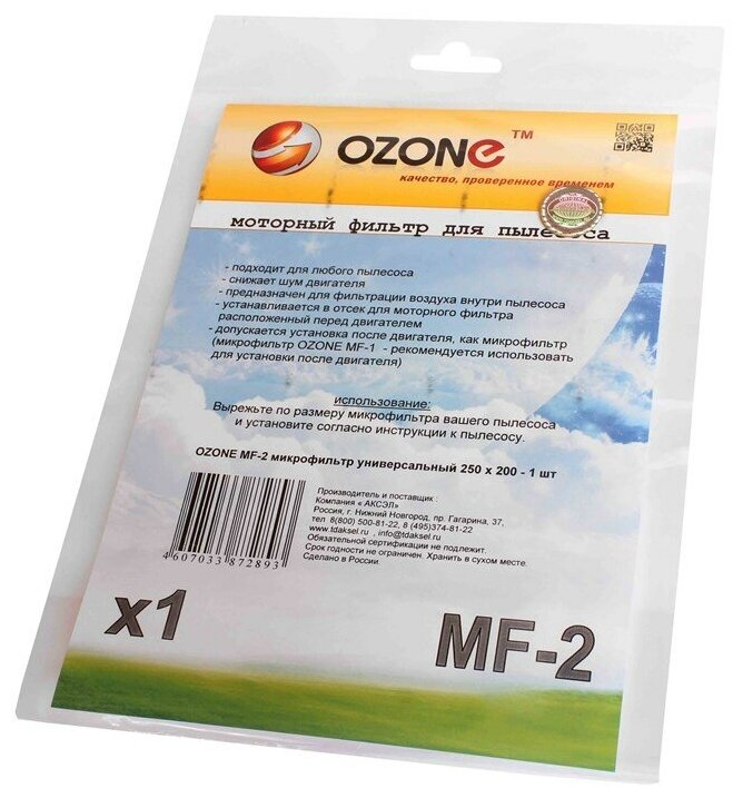 OZONE Моторный фильтр MF-2