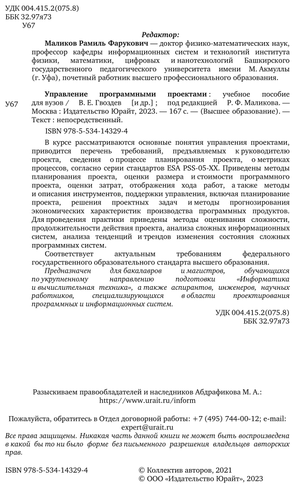 Управление программными проектами. Учебное пособие для вузов - фото №3