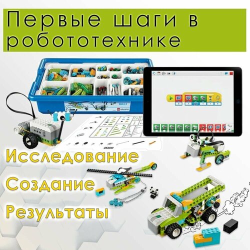 конструктор lego education wedo 2 0 45300 базовый набор 280 дет Конструктор Education 45300 WeDo 2.0