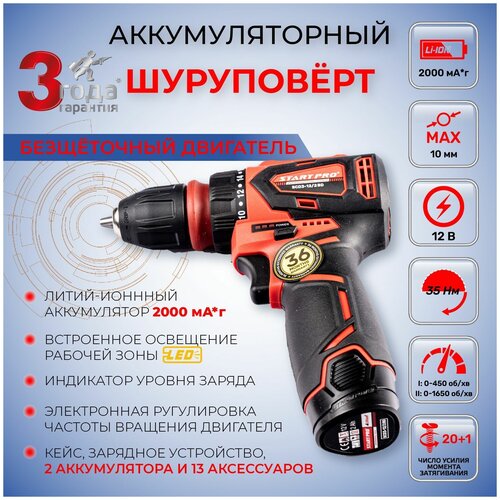 Шуруповерт аккумуляторный START PRO SCD3-122BD 570000₽