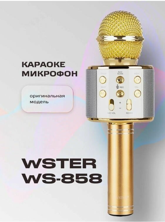 Караоке микрофон-колонка WSTER WS-858 золотой