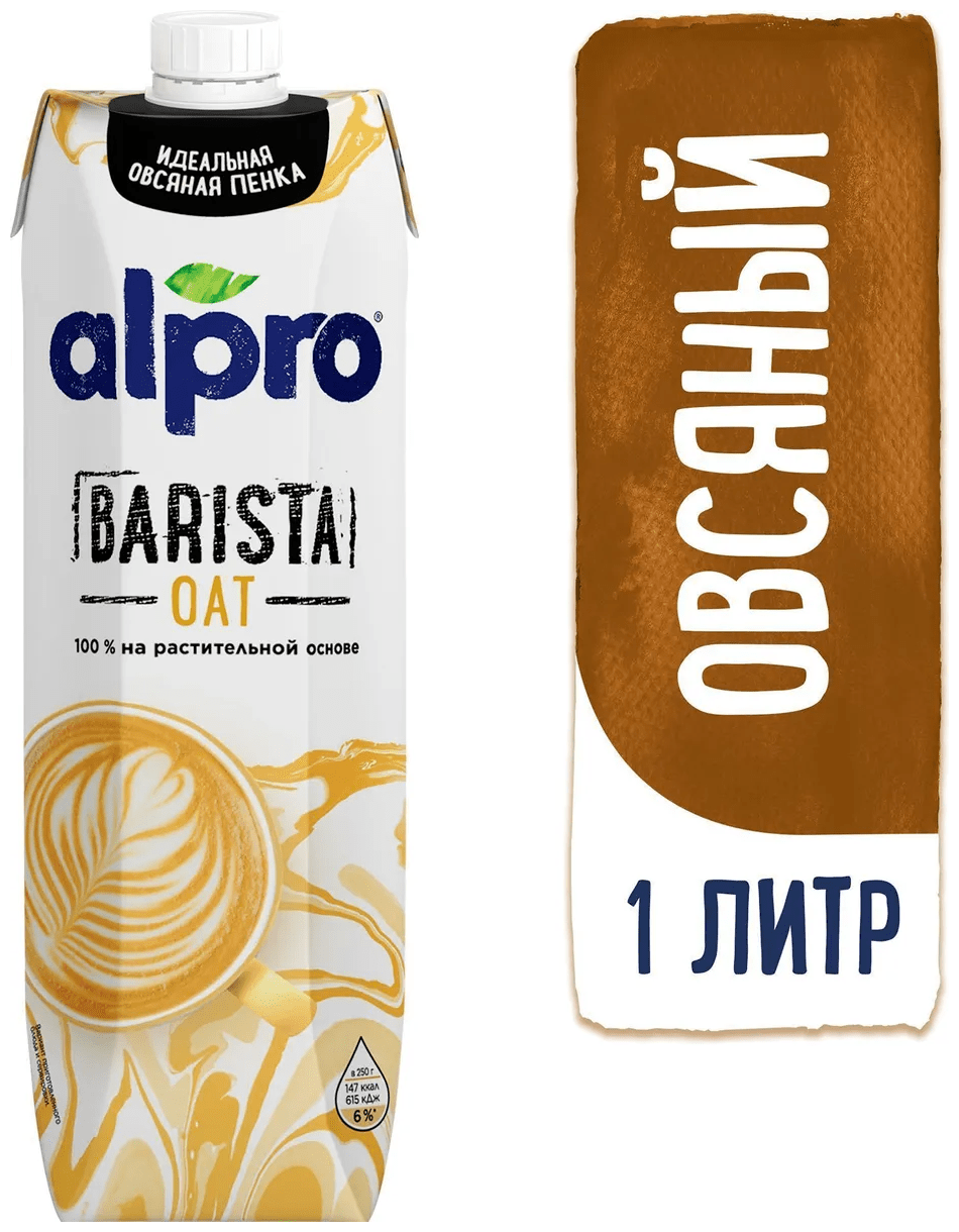 Растительный напиток Alpro Barista овсяный 2.5%, 1 л (12 штук)