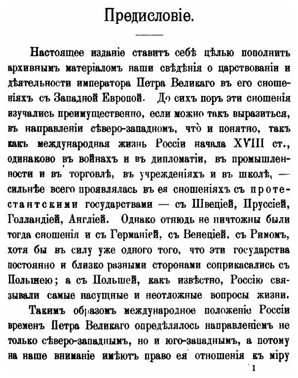 Книга Сборник документов, относящихся к истории царствования императора Петра Великого.... - фото №2