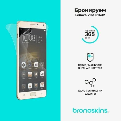 Защитная пленка для Lenovo Vibe P1A42 (ProМатовая, Защита задней панели) защитная бронированная пленка для itel vision 3 plus proматовая защита задней панели