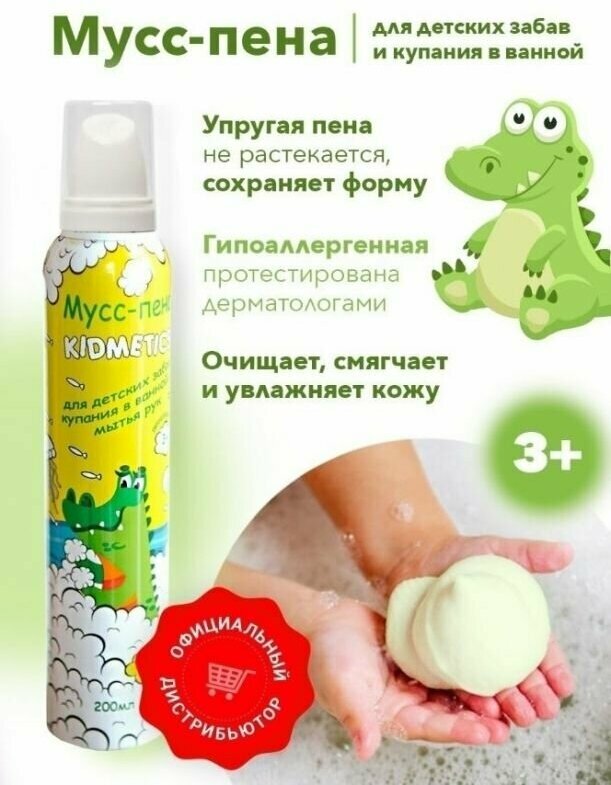 Мусс-пена Kidmetics для детских забав, купания в ванной и мытья рук, 200 мл желтый - фото №4