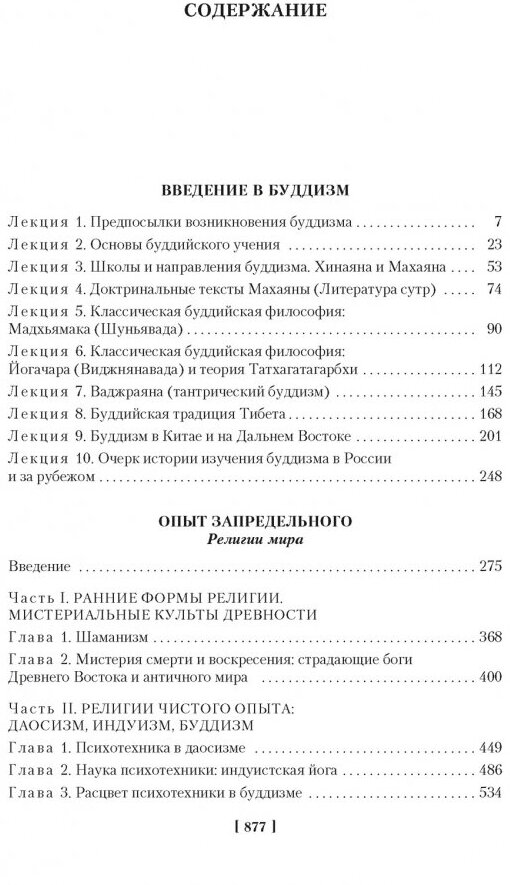 Введение в буддизм Опыт запредельного - фото №12