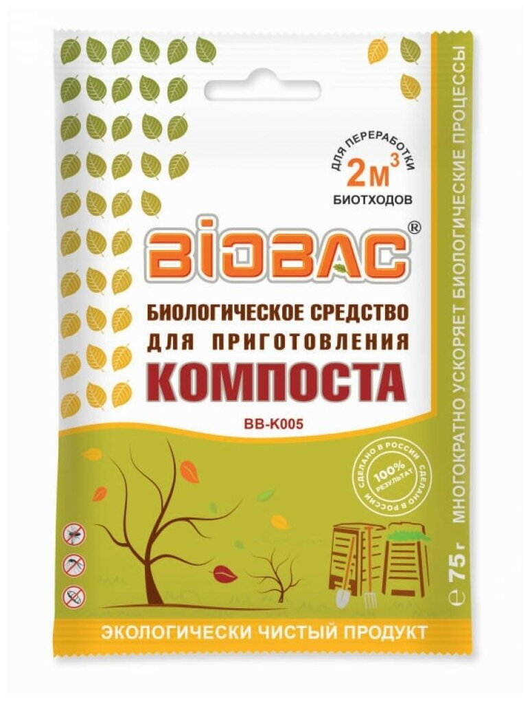 Биологическое средство BIOBAC для приготовления компоста 75г - фотография № 8