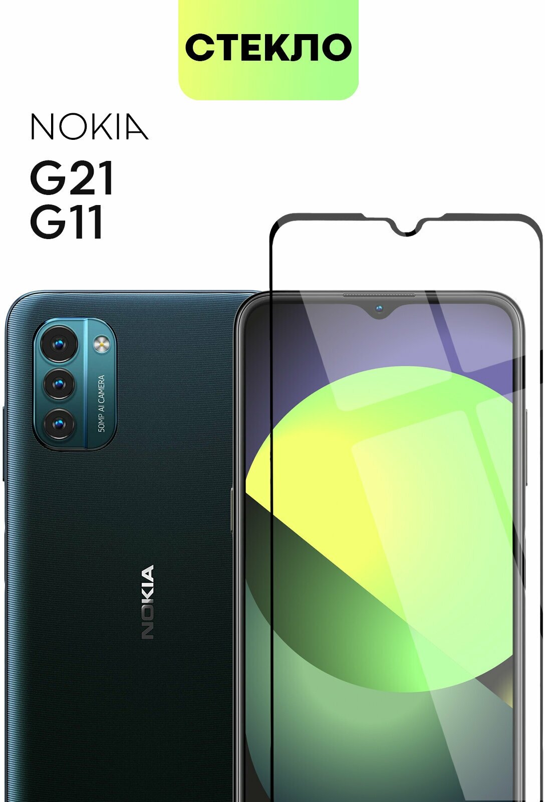 Защитное стекло BROSCORP для Nokia G21 (Нокиа Джи 21) с олеофобным покрытием (легко наклеить) не мешает работе датчиков прозрачное с черной рамкой