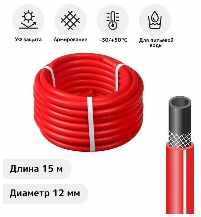 Шланг, ТЭП, d = 12 мм (1/2"), L = 15 м, морозостойкий (до –30 °C), COLOR, красный - фотография № 5