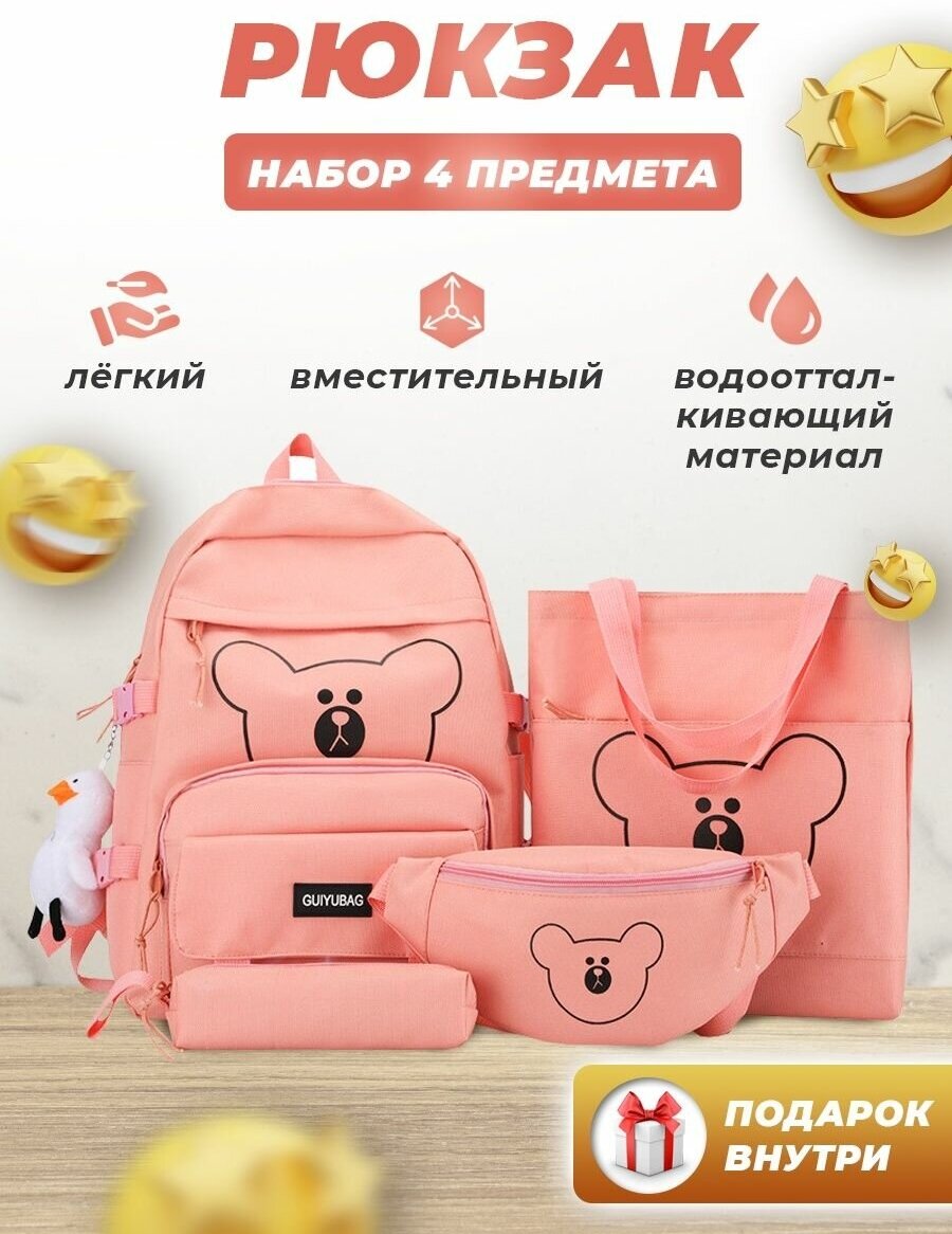 Рюкзаки BAG_4V1_BEAR/4_PINK розовый