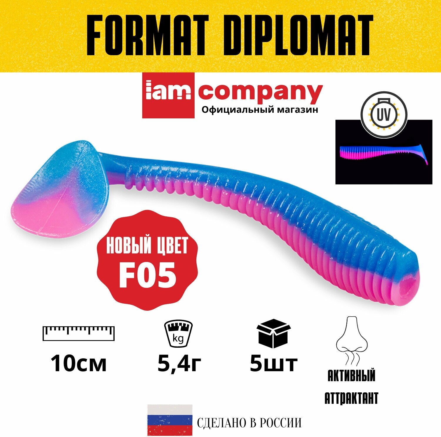 Силиконовая приманка FORMAT DIPLOMAT 100mm (5шт.) цвет F05