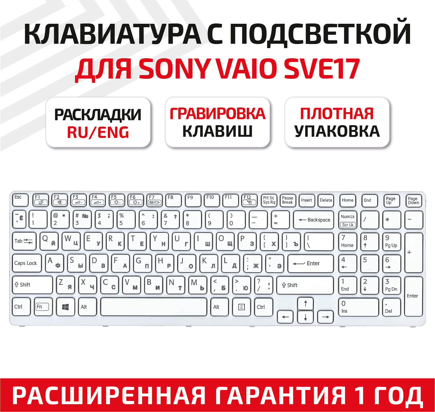 Клавиатура (keyboard) 149156011US для ноутбука Sony Vaio SVE17, SVE1712, SVE1713, SVE17122CXB, SVE17125CXB, SVE17127CXB, белая рамка с подсветкой
