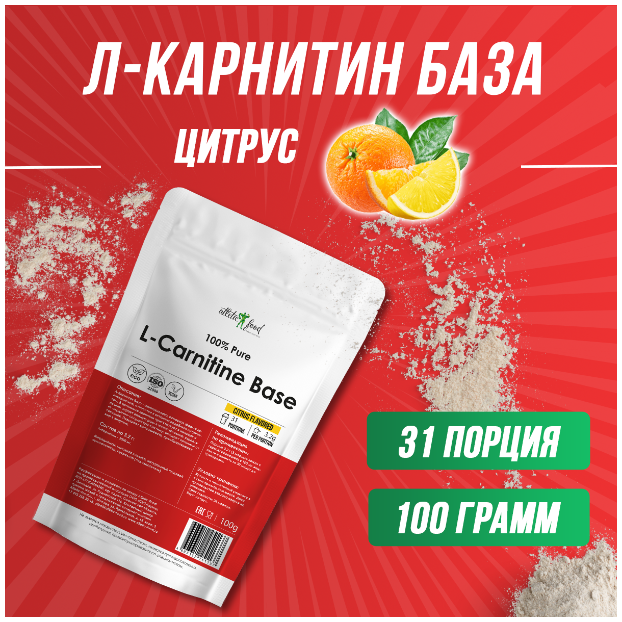 Л-Карнитин База для похудения Atletic Food 100% Pure L-Carnitine Powder - 100 грамм, цитрус (31 порция)