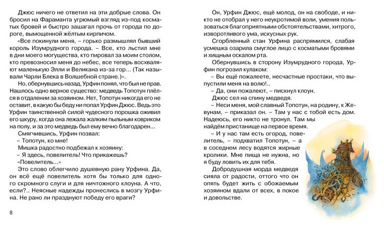 Огненный бог Марранов (Волков Алексей Владимирович) - фото №4