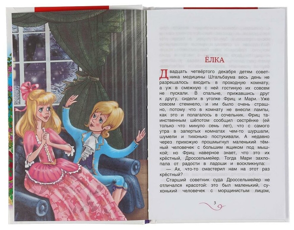 "УМКА". ЩЕЛКУНЧИК И МЫШИНЫЙ КОРОЛЬ. Э.Т.А. ГОФМАН (ВНЕКЛАССНОЕ ЧТЕНИЕ). ТВЕРДЫЙ ПЕРЕПЛЕТ в кор.24шт - фото №5