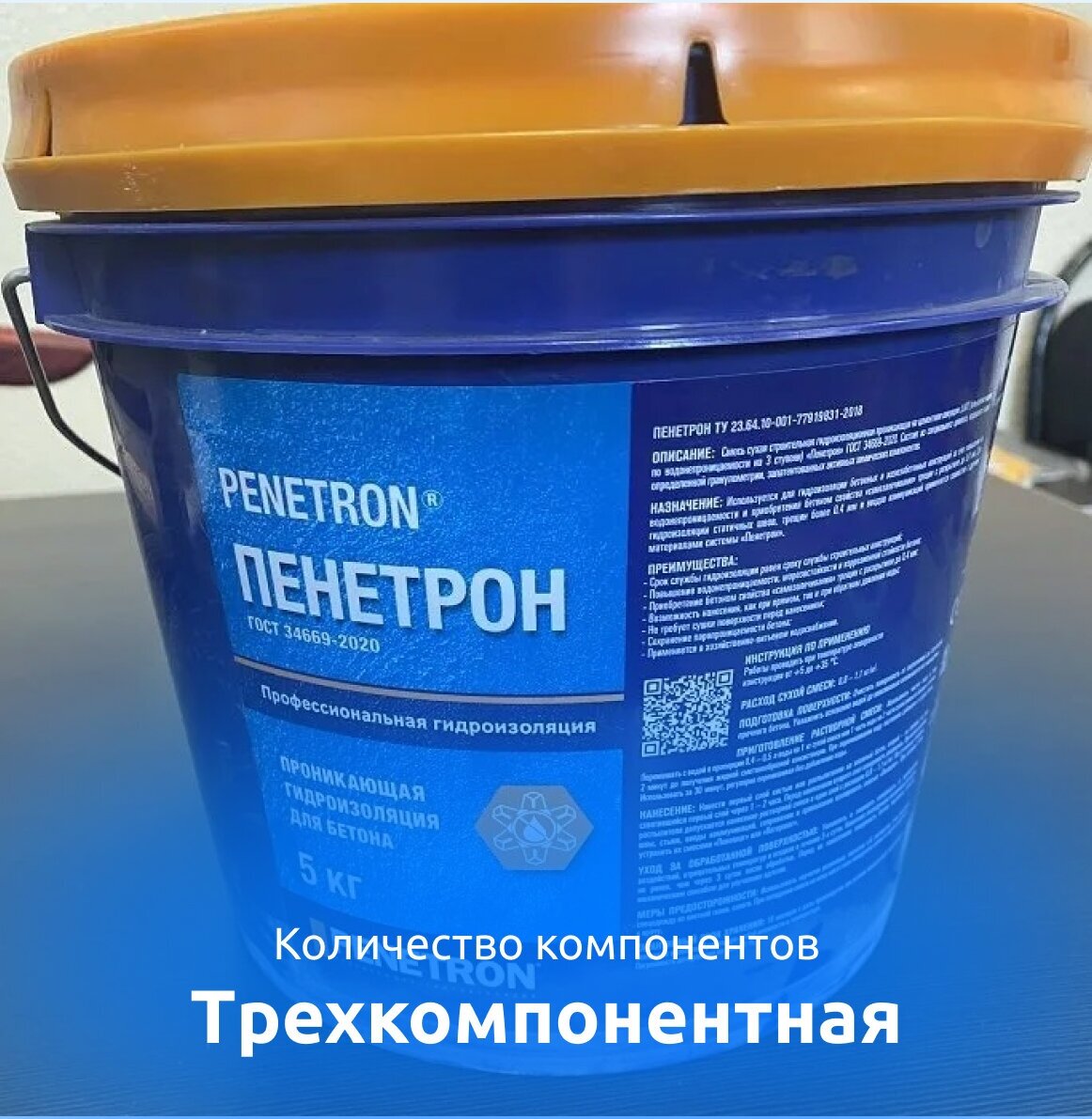 Гидроизоляция Пенетрон 5 кг Леруа Мерлен - фото №4
