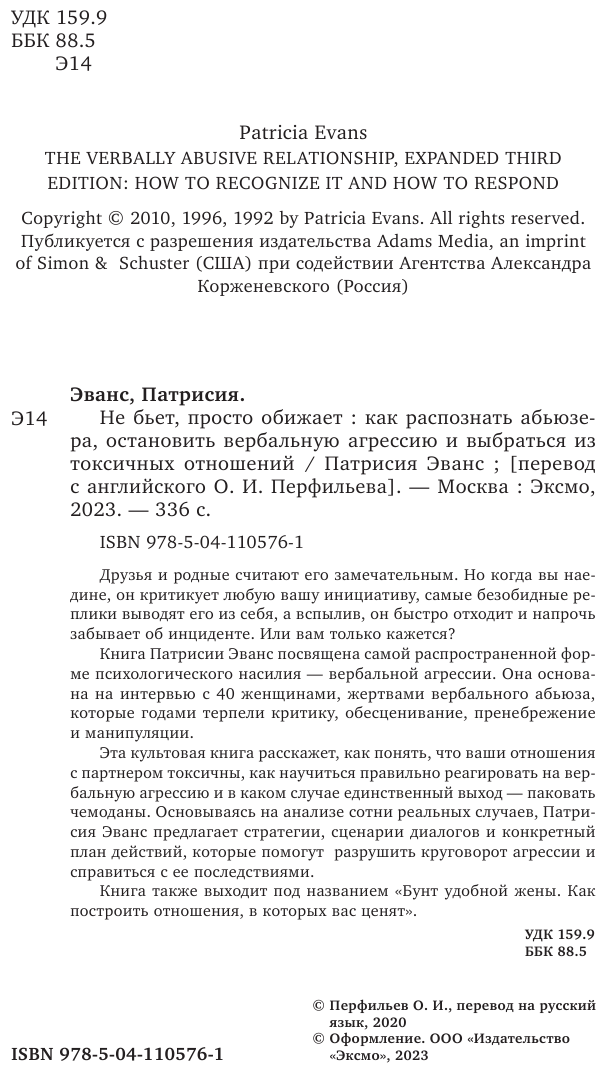 Не бьет, просто обижает. Как распознать абьюзера, остановить вербальную агрессию и выбраться - фото №8