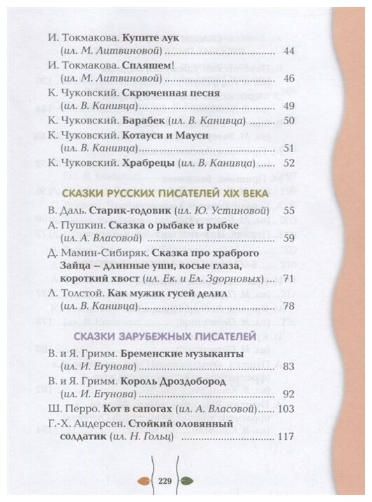 Лучший подарок первокласснику (Пришвин Михаил Михайлович (соавтор), Токмакова Ирина Петровна (соавтор), Пермяк Евгений Андреевич (соавтор), Басюбина Анастасия Михайловна (иллюстратор), Егунов Игорь Н. (иллюстратор), Канивец Владимир Михайлович (иллюстратор), Барто Агния Львовна) - фото №3