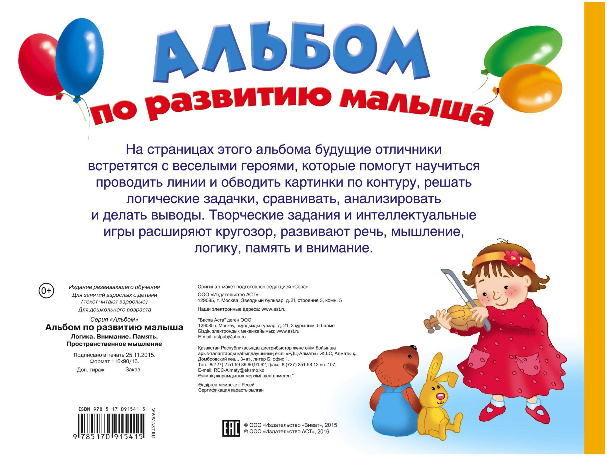 Альбом по развитию малыша. Логика, внимание, память, пространственное мышление - фото №2