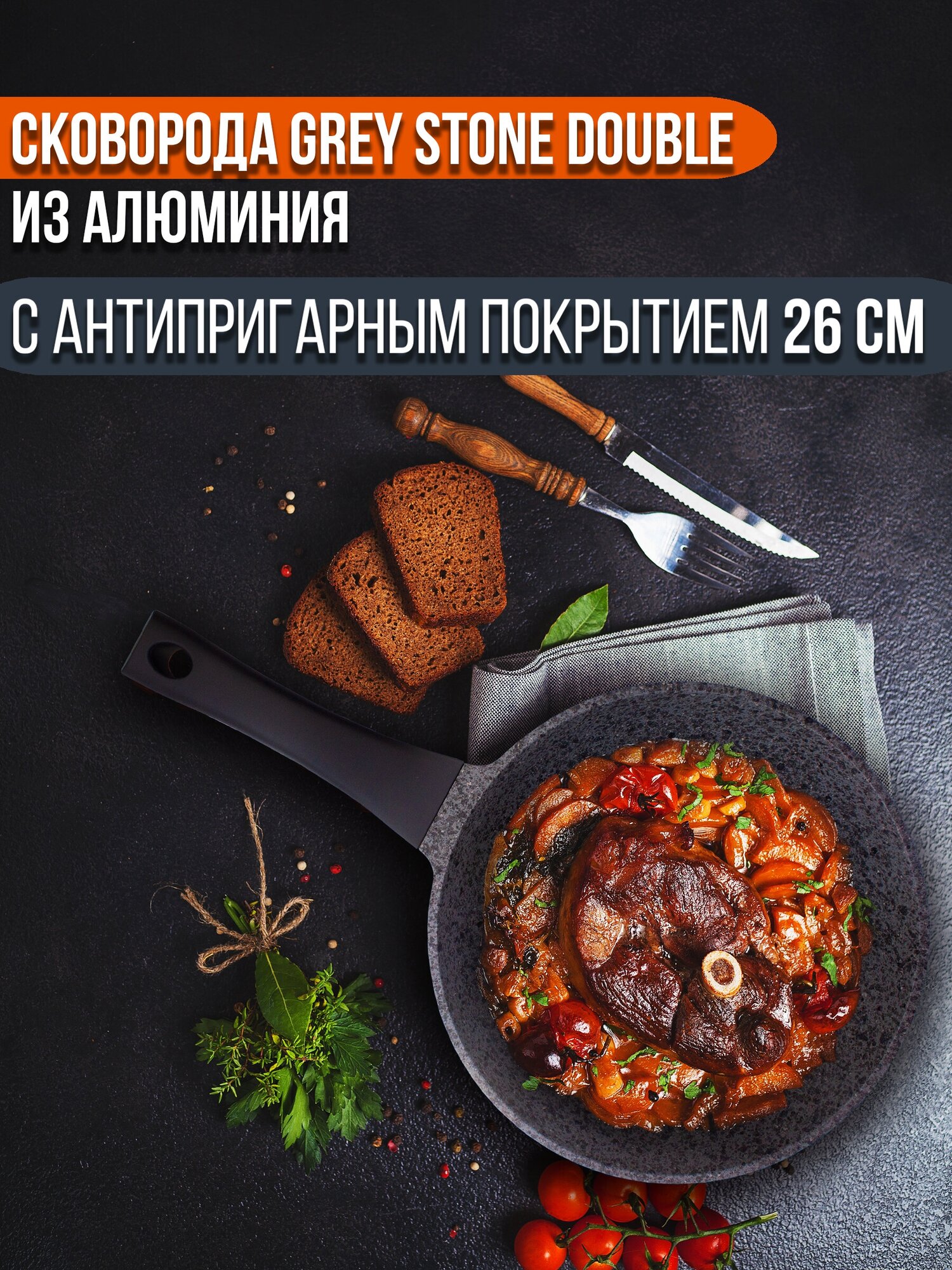 Сковорода с антипригарным покрытием, 26 см из алюминия, GREY STONE DOUBLE, PROFFI KITCHEN PKT0186