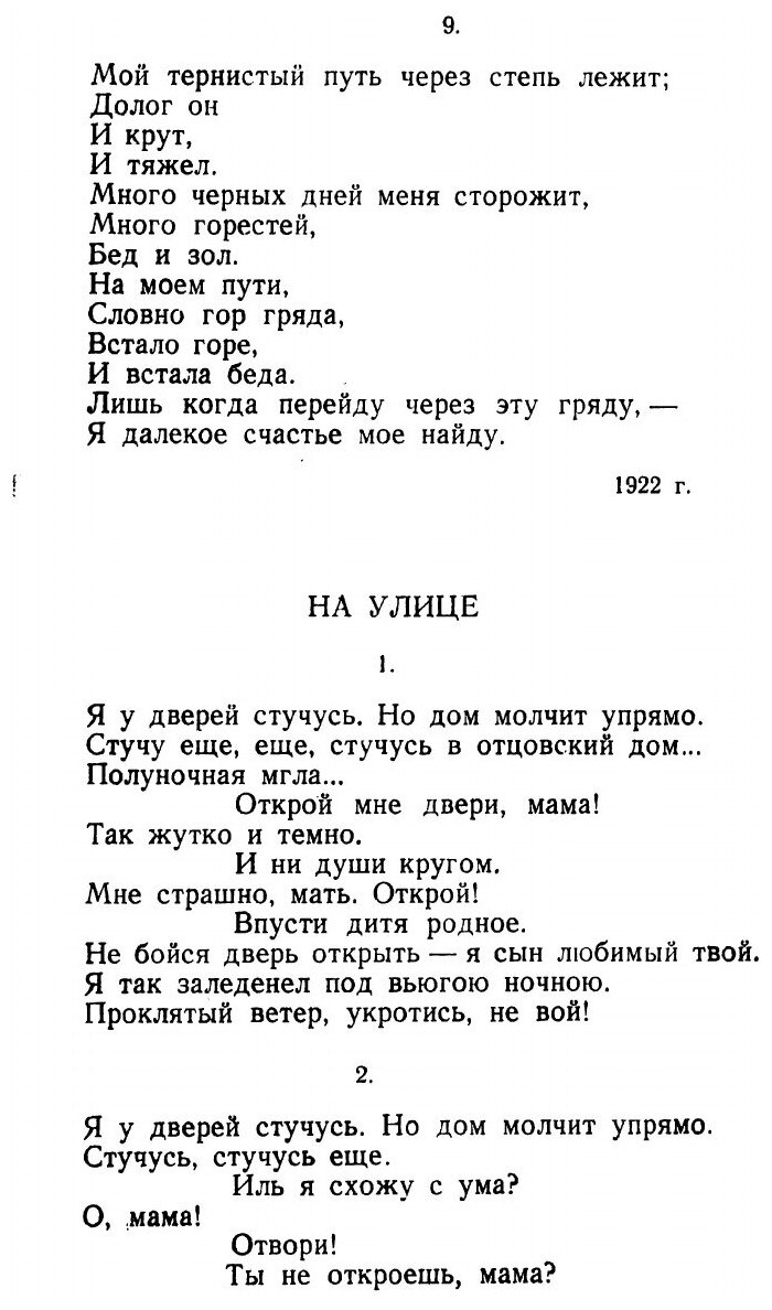 Книга Избранные стихи и поэмы 1916-1931 гг - фото №7