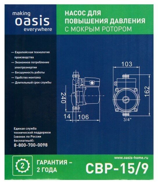 Насос повышения давления Оasis CP-15/9, 120 Вт, напор 9 м, 25 л/мин - фотография № 8