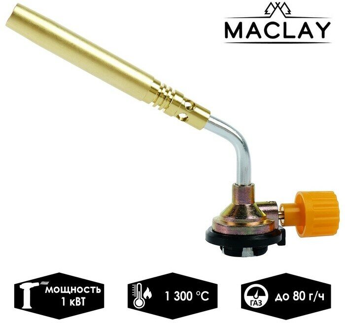 Maclay Горелка газовая Maclay