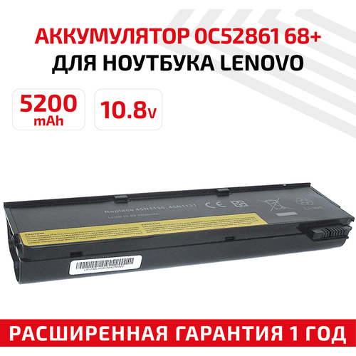 Аккумулятор (АКБ, аккумуляторная батарея) 0C52861 68+ для ноутбука Lenovo ThinkPad x240/250, 10.8В, 5200мАч, черный аккумуляторная батарея для ноутбука lenovo thinkpad x240 250 0c52862 68 48wh черная