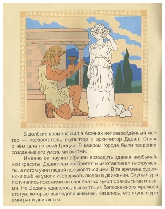 Дедал и Икар (Кошелева А. (ред.)) - фото №2