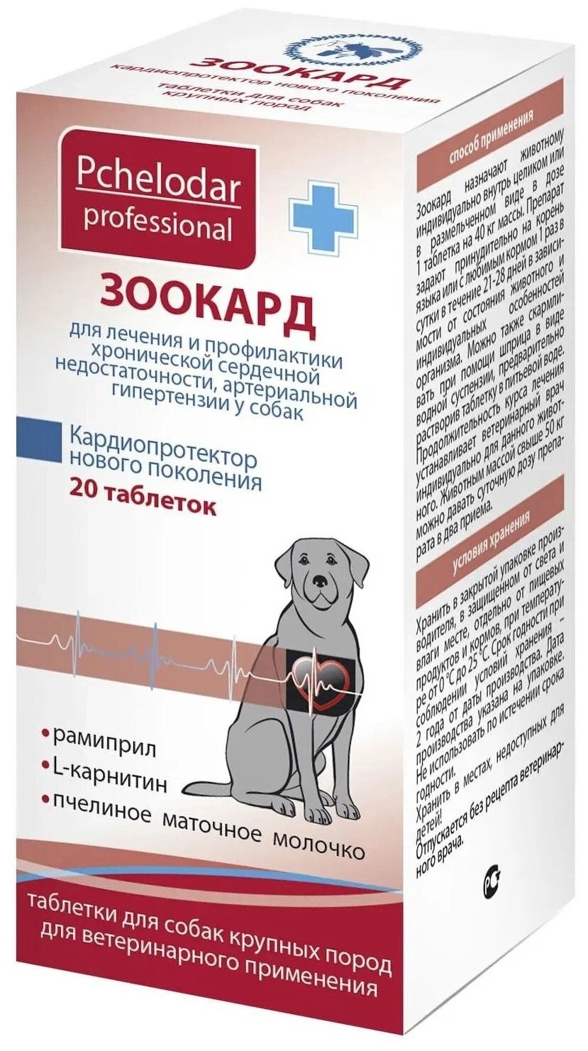 ЗООКАРД препарат для собак крупных пород для лечения и профилактики сердечной недостаточности и артериальной гипертензии уп. 20 таблеток (1 уп)