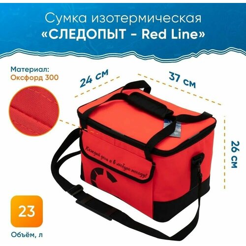Сумка изотермическая следопыт - Red Line, 23 л сумка изотермическая следопыт red line 23 литра зеленая