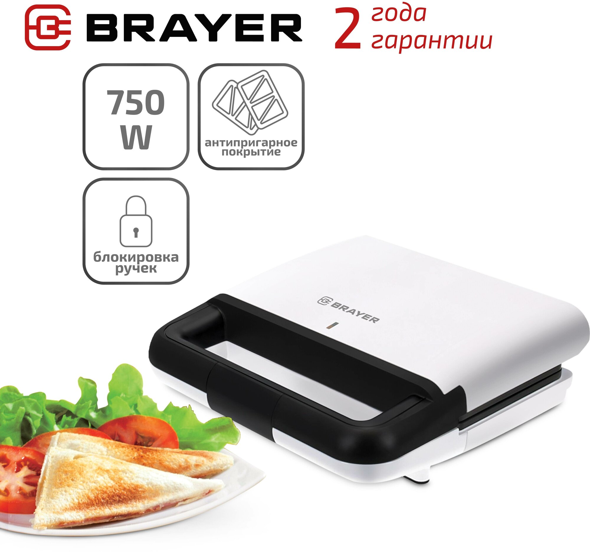 Сэндвичница BRAYER BR2201