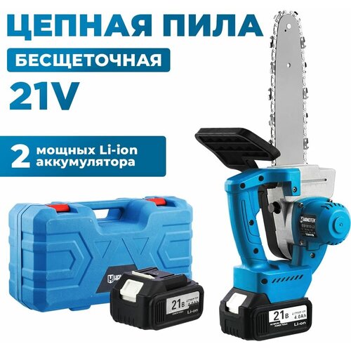 Аккумуляторная цепная пила Handtek ES-1810 L2 , бесщеточный двигатель, 21 V, 4А*ч, шина 30 см