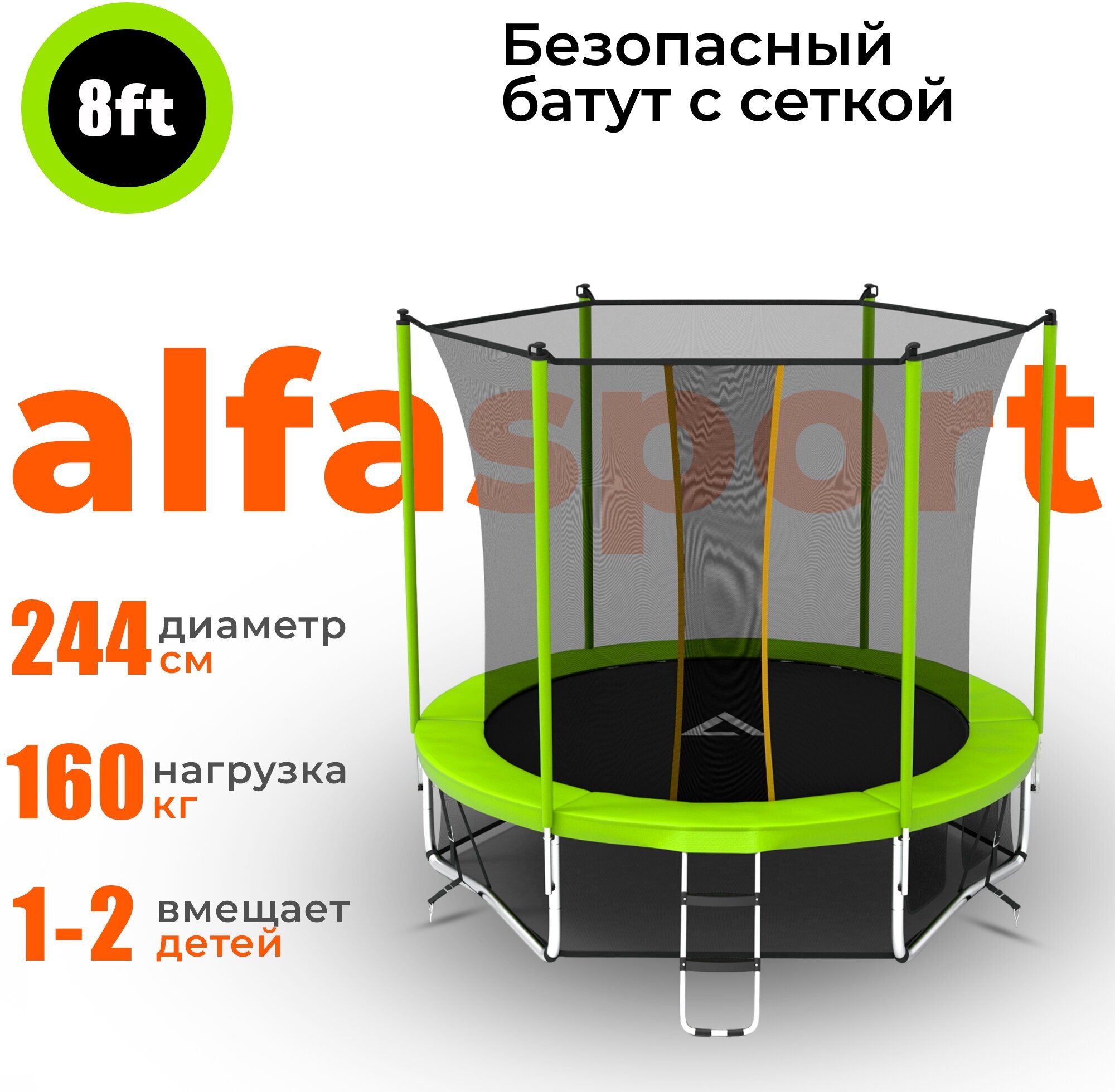 Каркасный батут Alfasport Classic Pro Plus 8 ft 244x244x220 см, light green