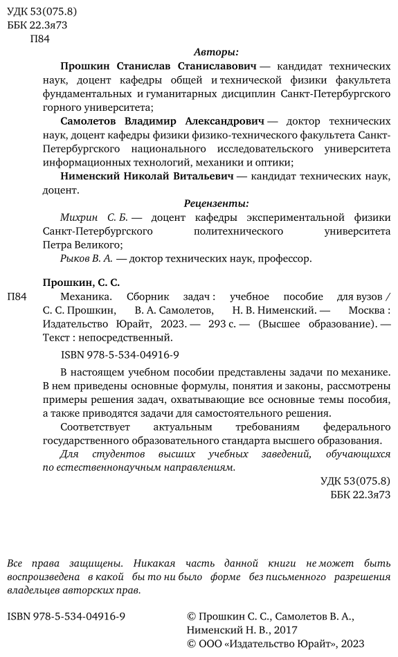 Механика. Сборник задач. Учебное пособие для академического бакалавриата - фото №3