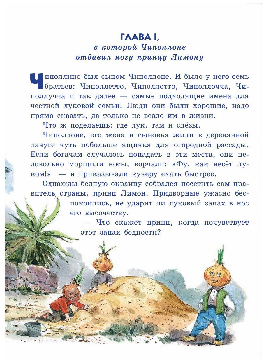 Приключения Чиполлино (Джанни Родари) - фото №3